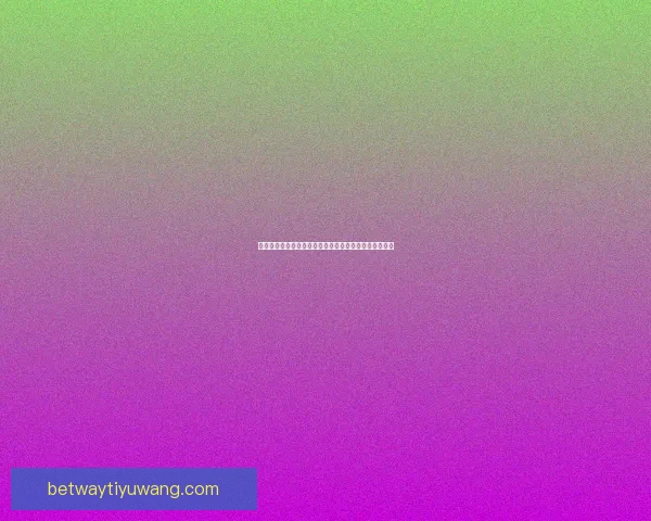 燃情世界杯来袭，参与竞猜赢丰厚奖励尽享球迷狂欢盛宴