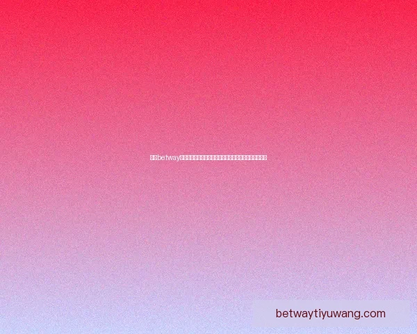 围绕betway平台打造多元化娱乐体验与安全稳定发展的全新格局探索