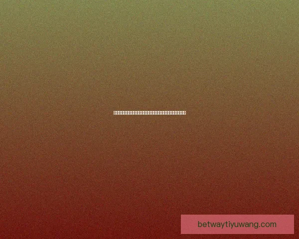 世界杯竞猜首存优惠火热开启新手专享高额彩金助力畅玩赛事竞猜