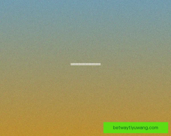 必威体育竞猜最新玩法策略全面解析与实用指南