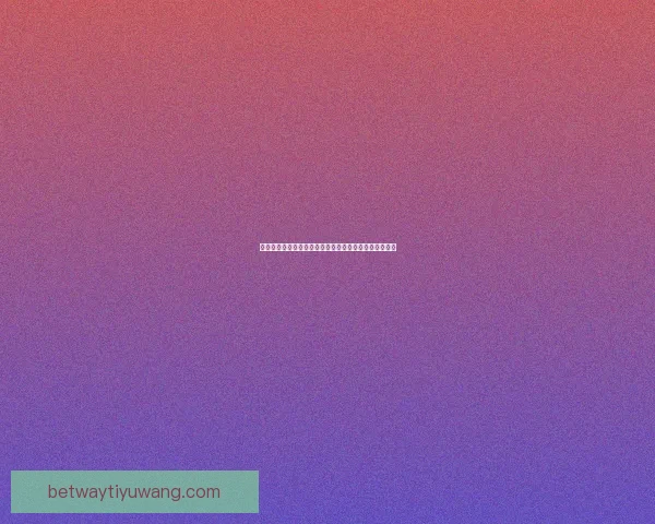 燃情世界杯来袭，参与竞猜赢丰厚奖励尽享球迷狂欢盛宴