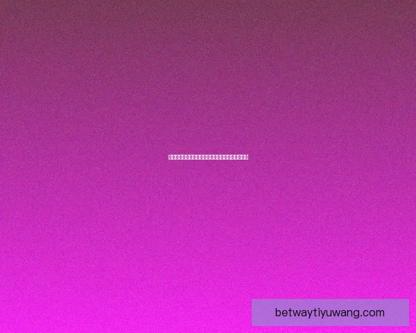 世界杯竞猜胜负平台最新玩法攻略与投注技巧全解析