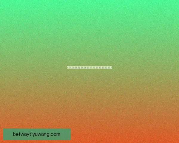 世界杯竞猜胜负玩法全解析从基础规则到投注技巧实战思路深度指南