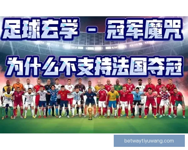 全球热门世界杯竞猜平台推荐与玩法攻略大全解析