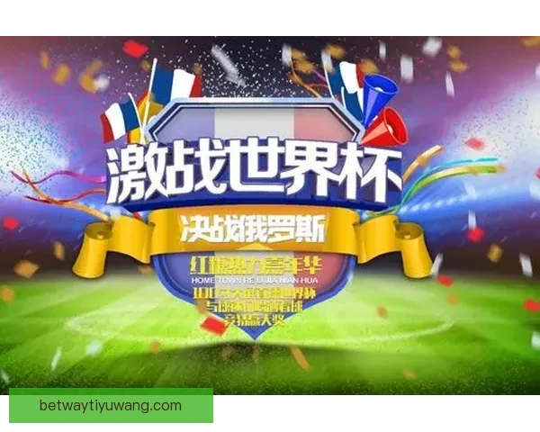 世界杯竞猜游戏规则详解 让你轻松参与全球盛事赢取丰厚奖品