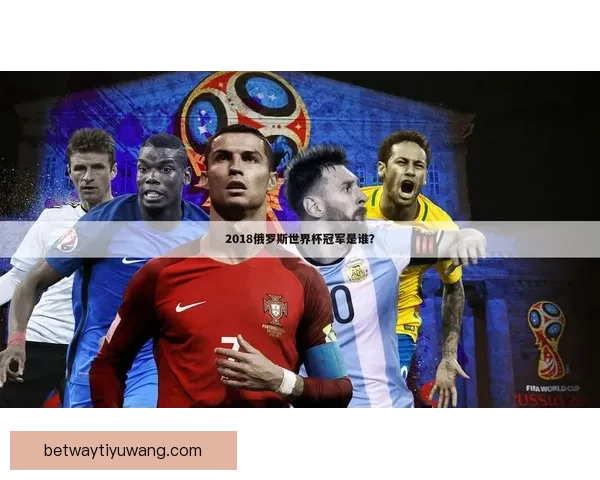 世界杯精彩竞猜尽享激情投注预判比分赢取丰厚奖金助力你的足球梦想