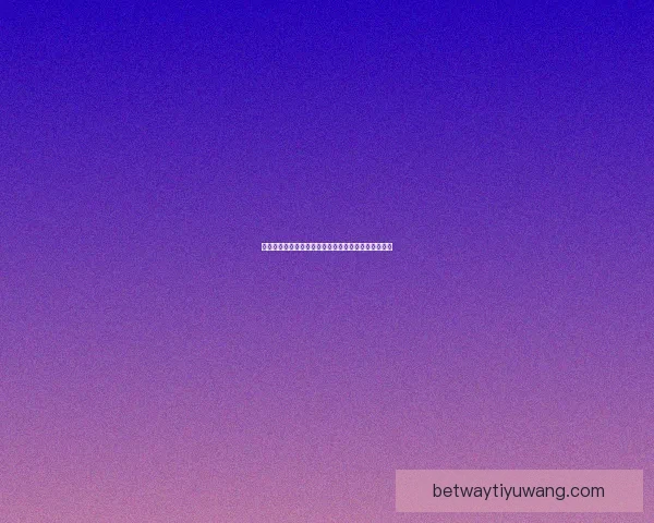 劳塔罗：经历风波球队重整旗鼓我们理应捧起冠军奖杯