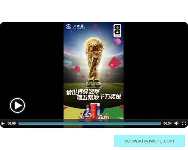 围绕世界杯竞猜互动体验打造沉浸式赛事娱乐新玩法与用户参与升级方案